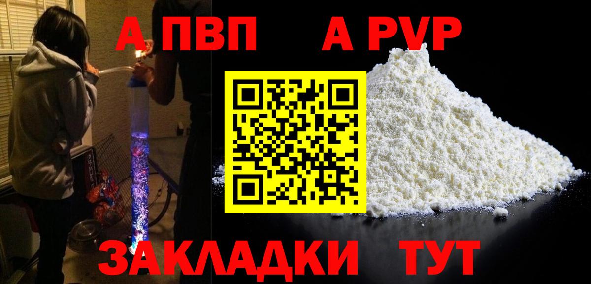 А ПВП Соль  Alfa_PVP VHQ  Вход с VPN  Заречный  A-PVP Crystall 
