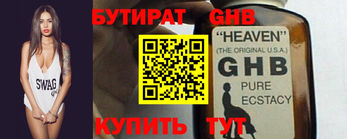 БУТИРАТ оксибутират  Бутират  Заречный  Вход с VPN 