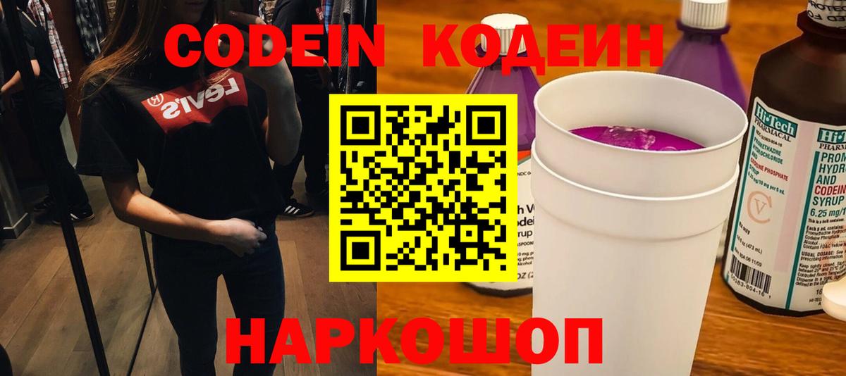 Заречный  Кодеиновый сироп Lean напиток Lean (лин)  Вход с VPN  Кодеиновый сироп Lean напиток Lean (лин) 