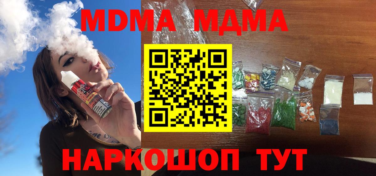 MDMA молли  МДМА crystal  Вход с VPN  МДМА  Заречный 