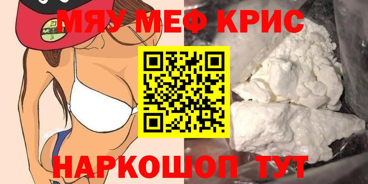 Мефедрон мука Заречный