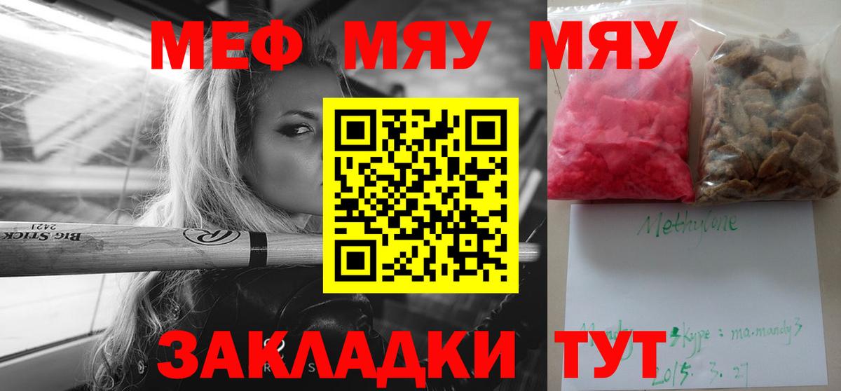 МЯУ-МЯУ 4 MMC  МЯУ-МЯУ  Заречный  Вход с VPN  МЕФ кристаллы 